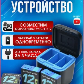 Зарядка для камер Go Pro 12 11