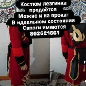 костюм