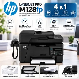 Принтер 4 в 1 HP LaserJet Pro M128fp Printer