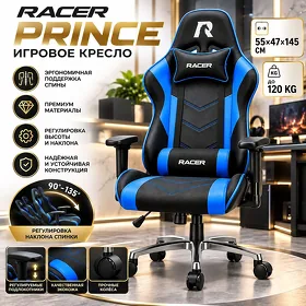 Игровое кресло Racer Prince, черный с синим, 55*47*145cm, 120kg. Kreslo