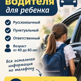 водитель