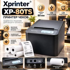 Принтер чеков Xprinter XP-80TS, 80 мм, USB + LAN Çek printer