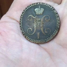 Монета Николая1