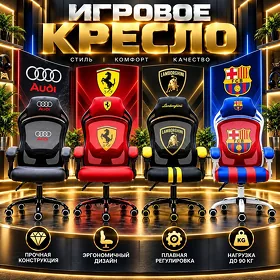 Кресло Kreslo