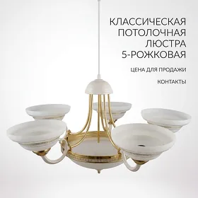 люстра