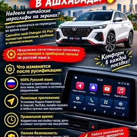 changan x5plus русификация