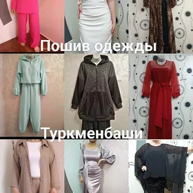 шью на дому