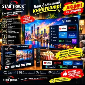 STAR TRACK ORIGINAL TELEWIZOR