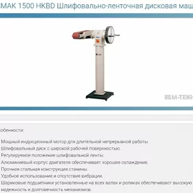 шлифовальный станок