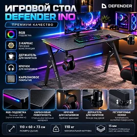 Игровой стол Defender Ino