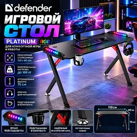 Игровой стол Defender Platinum
