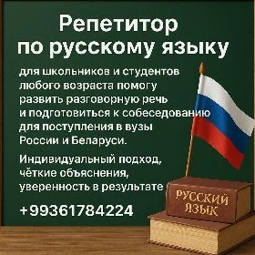 Репетитор