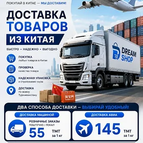 Hytaý zakaz/ Китай заказ