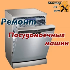 ПОСУДАМОЙКА Ремонт posudamoyka