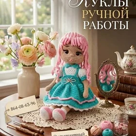 куклы вязанные