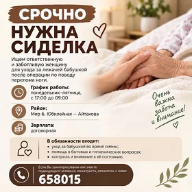 сиделка требуется