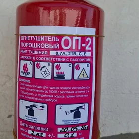 Огнетушитель