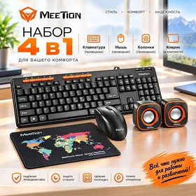 Комплект Meetion C105