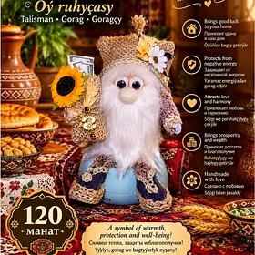 Домовенок-оберег.
