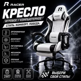 Kreslo Racer Casper gara-ak 90 kg