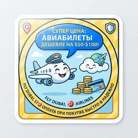 Покупка Авиабилетов