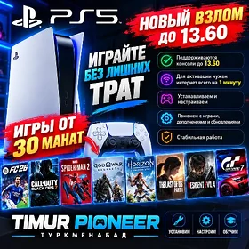 игры на ps5 до 13.60