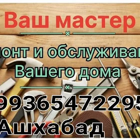 УСЛУГИ МАСТЕРА!!!