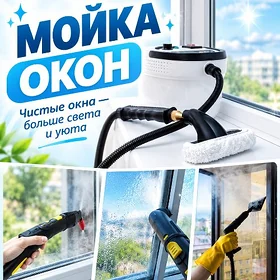 Мойка окон и дверей
