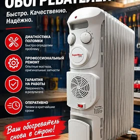 Ремонт обогревателей. PEÇ REM