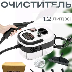 Пароочиститель 1.2л
