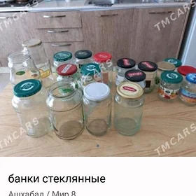банки стеклянные