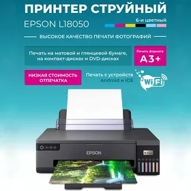 Принтер Epson L18050 Формат А3 / WIFI / Цветная печать 6 цвета