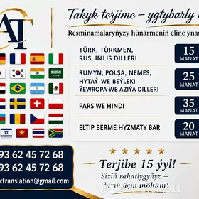 центр переводов г. Ашхабад