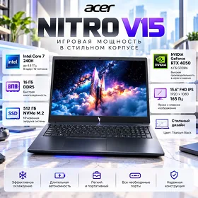 Ноутбук ACER NITRO V15 ANV15-52-70SQ Core 7 240H/16GB D5/ 512GB SSD/ RTX 4050 6GB/ 15.6" FHD 165HZ/ TITANIUM BLACK Noutbuk