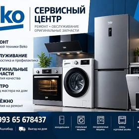 BEKO СЕРВИСНЫЙ ЦЕНТР