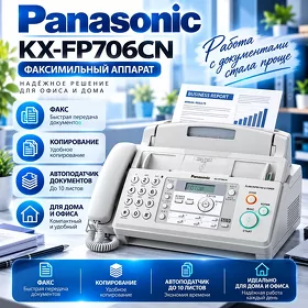Факс Panasonic KX-FP706CN