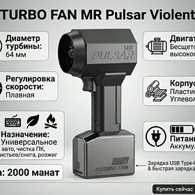 Портативный обдувник Turbo fan