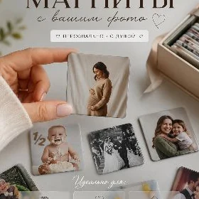 Фото магнит
