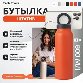 Термос с магнитом