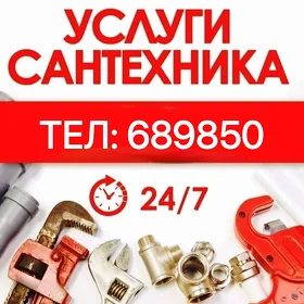 САНТЕХНИКА ТЕЛ 689850
