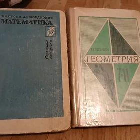 Учебники алгебра, геометрия