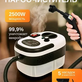 Пароочиститель 2500W