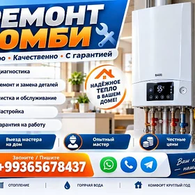 РЕМОНТ КОМБИ-КОТЛОВ