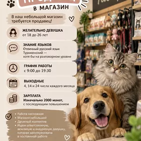 продавец консультант