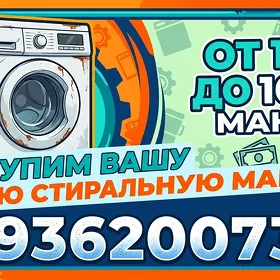 Kyr masyn satyn alyan куплю LG
