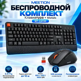 Комплект клавиатура и мышь Meetion C4130