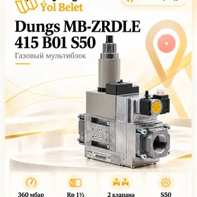 Газовый клапан “DUNGS”