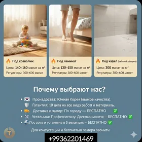 Тёплые полы