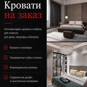 Кровати на заказ | Ojak Construction