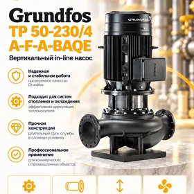 Насос “GRUNDFOS” TP